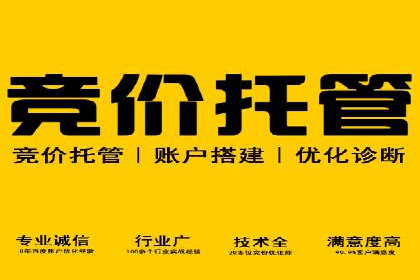 百度竞价托管运营团队案例分析